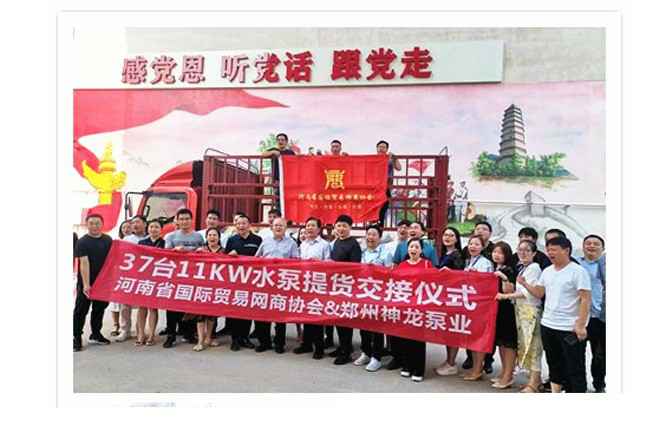 河南国际贸易网商协会、乐动体育页面官方网站-乐动online(中国)水泵提货交接，未来路街道赠神龙排涝突击队锦旗